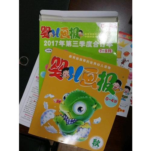 嬰兒畫報2017年第三季度合訂本