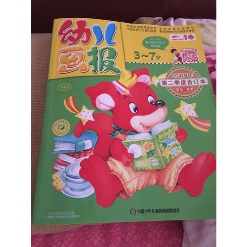 幼兒畫報2017年第二季度合訂本