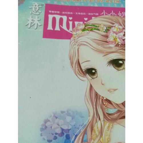 意林少年版合訂本（總第七十卷）升級版
