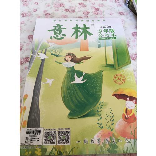意林少年版合訂本（總第七十卷）升級版
