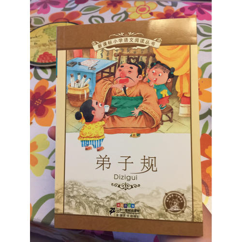 新課標小學語文閱讀叢書彩繪注音版（第八輯）