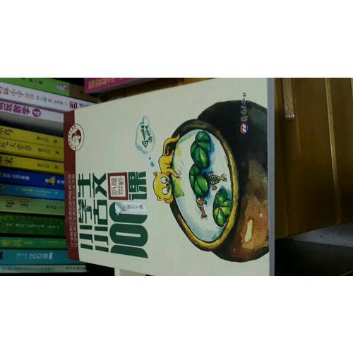 小學生小古文100課（上下）