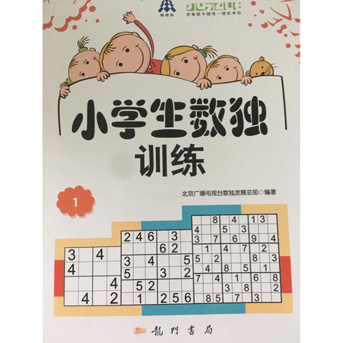 小學生數獨訓練1套裝（教材+習題）