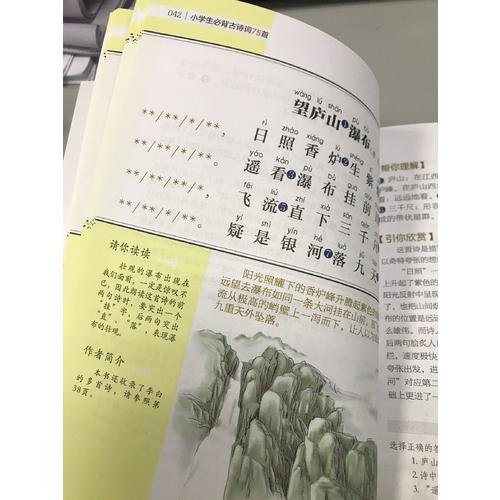 小學生必背古詩詞75首（彩圖版）