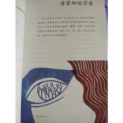 語(yǔ)文素養(yǎng)讀本 小學(xué)卷10 看蒙娜麗莎看