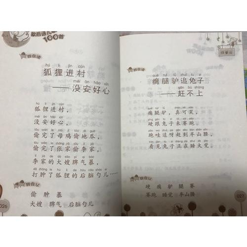 俗語兒歌100首（修訂版）