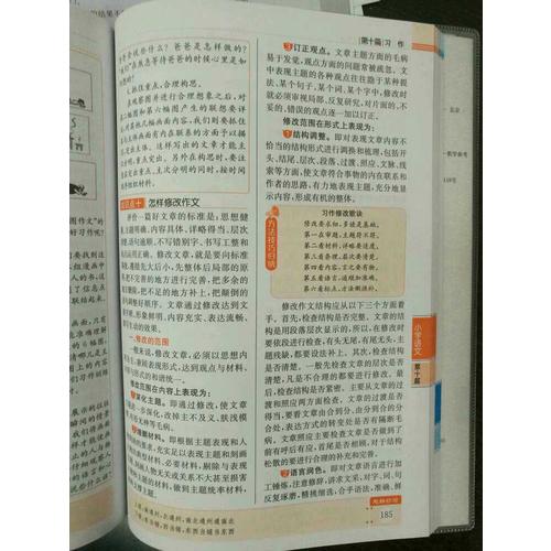 2017小學(xué)語(yǔ)文 基礎(chǔ)知識(shí)手冊(cè)
