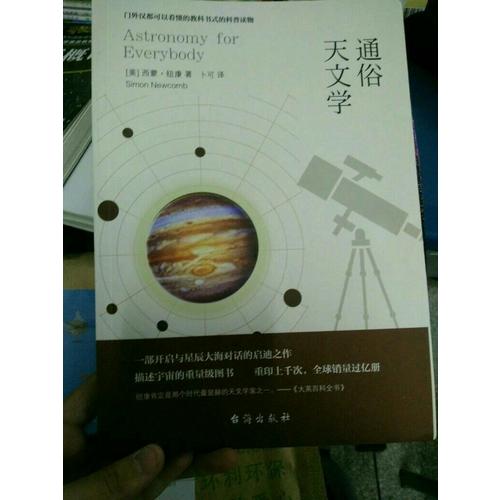 通俗天文學