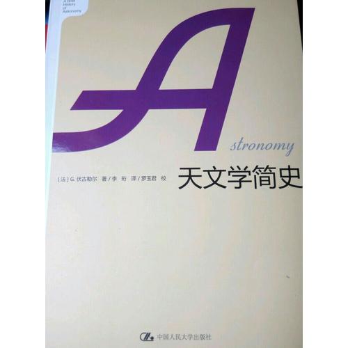 天文學簡史