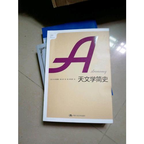 天文學簡史