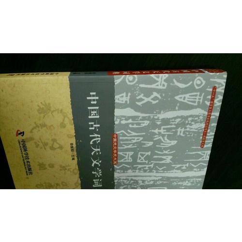 中國(guó)古代天文學(xué)詞典