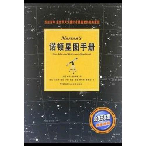諾頓星圖手冊(cè)