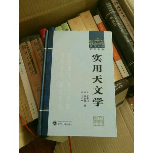 實用天文學