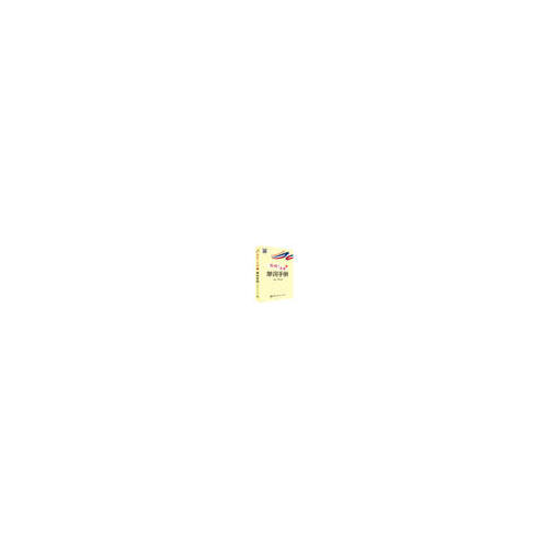 你好！法語1單詞手冊