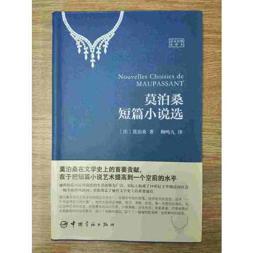 莫泊桑短篇小說選