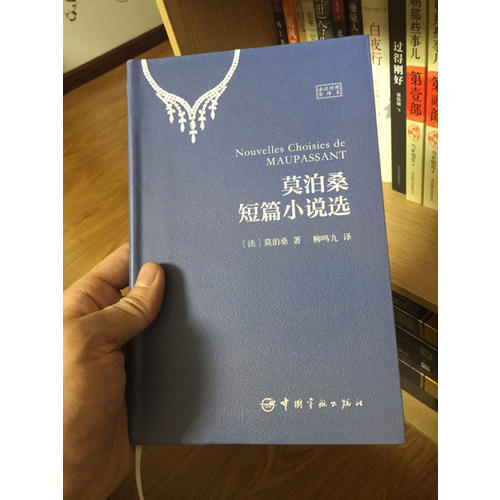 莫泊桑短篇小說選