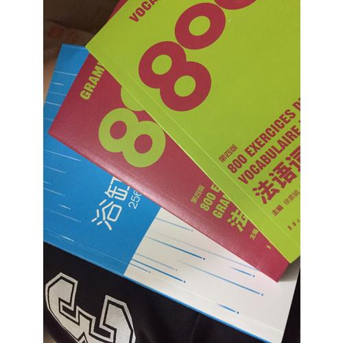 法語語法練習(xí)800（第四版）