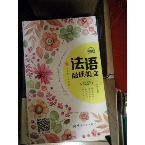 每天讀一點法文：法語晨讀美文