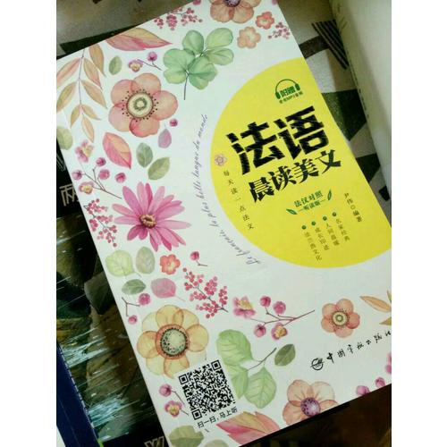 每天讀一點法文：法語晨讀美文