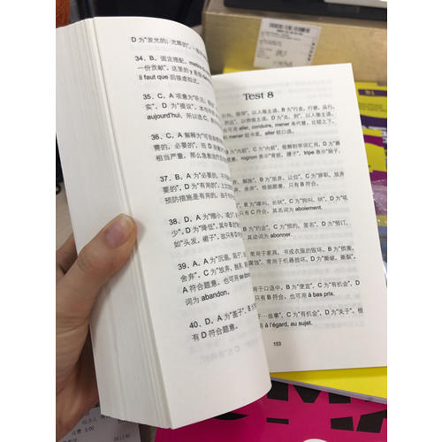 法語詞匯練習800（第四版）