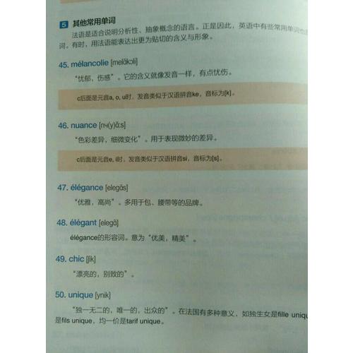標準法語看這本就夠了
