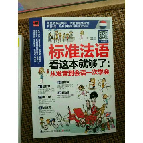 標準法語看這本就夠了