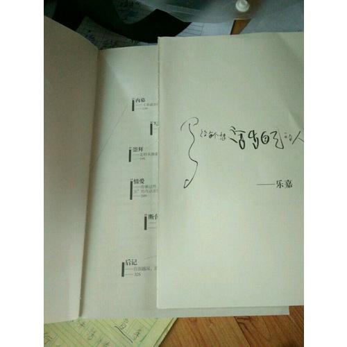 本色：樂嘉