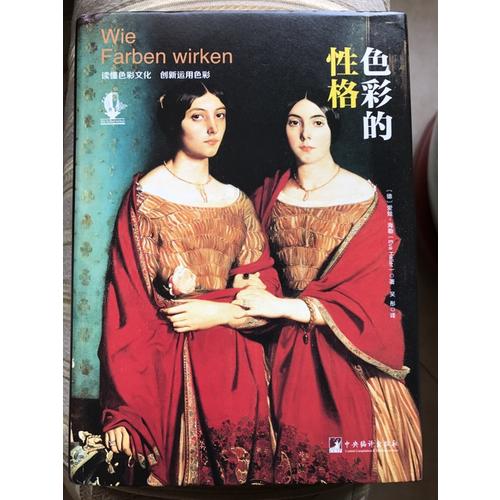 色彩的性格（2016）