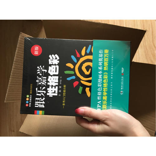 跟樂嘉學(xué)性格色彩（新版）