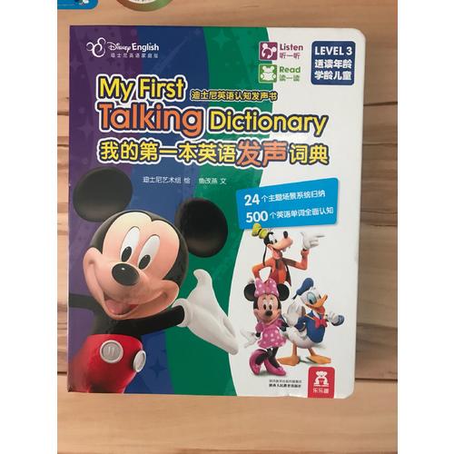 我的及時本英語發聲詞典-迪士尼英語家庭版