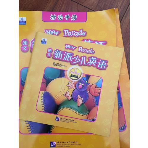朗文新派少兒英語2(基礎級)(學生包)