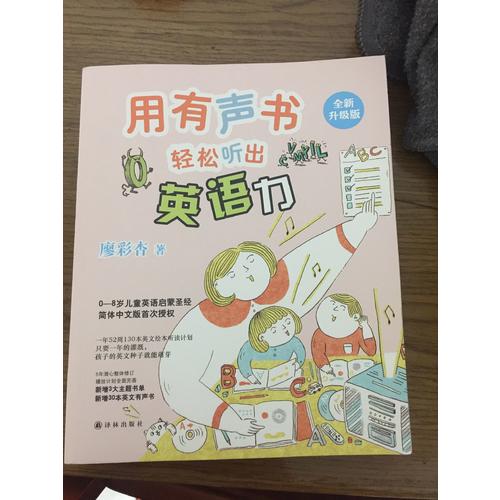 用有聲書輕松聽出英語力