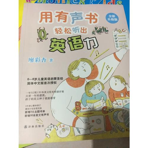 用有聲書輕松聽出英語力