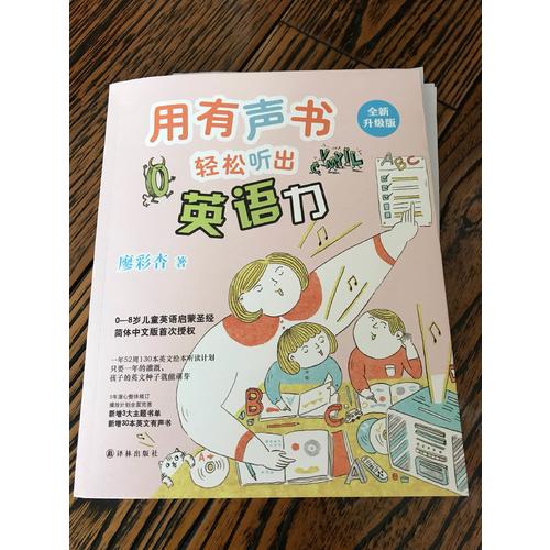 用有聲書輕松聽出英語力