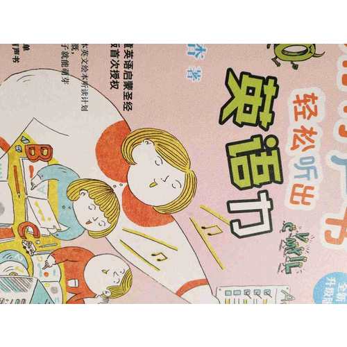 用有聲書輕松聽出英語力