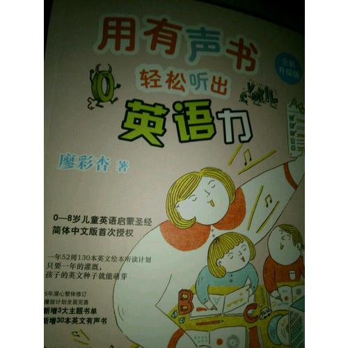 用有聲書輕松聽出英語力
