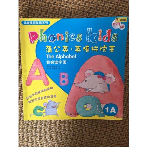 蒲公英·英語拼讀王（全12冊+9CD＋6DVD光盤）