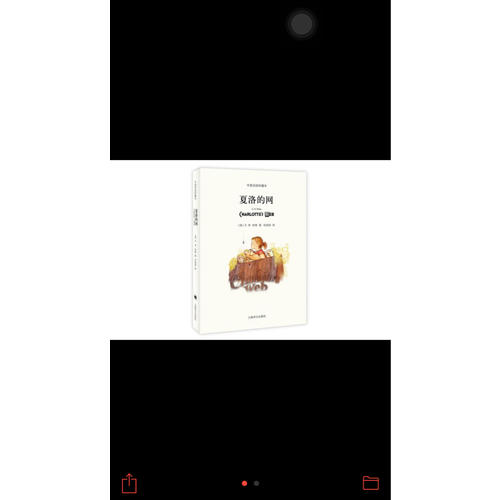 夏洛的網(平裝雙語版)