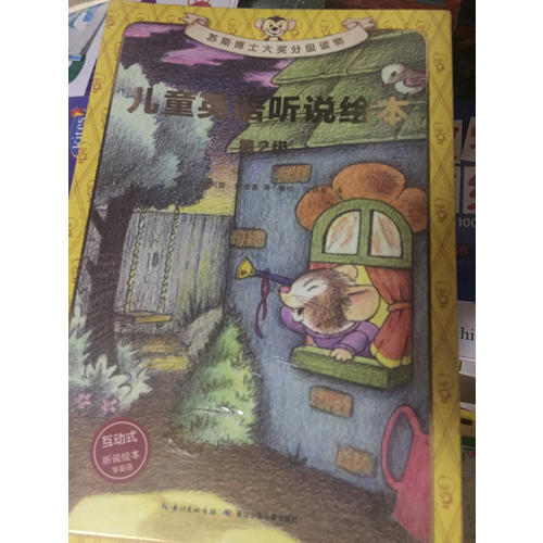 兒童英語(yǔ)聽(tīng)說(shuō)繪本第2級(jí)（全8冊(cè)）