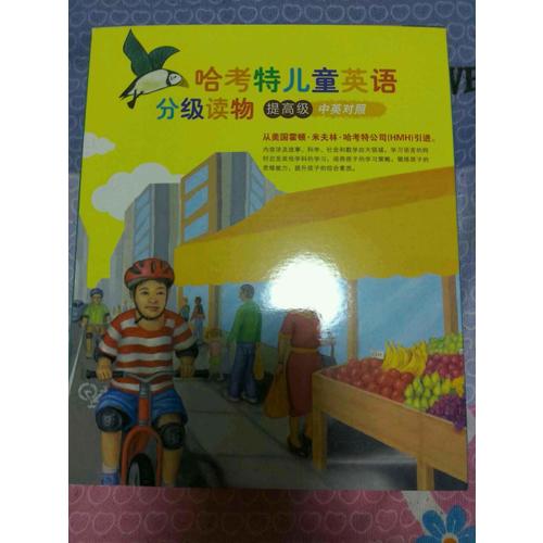 哈考特兒童英語分級讀物 提高級（全35冊）