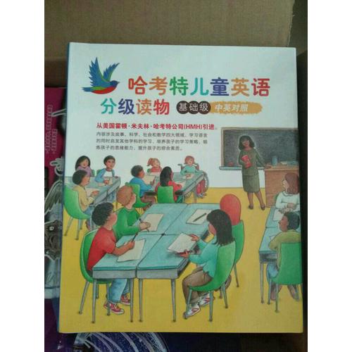 哈考特兒童英語分級讀物 基礎級（全36冊）