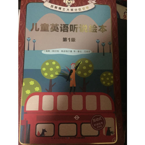 兒童英語聽說繪本第1級（全8冊）