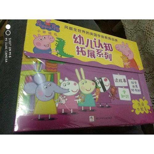 小豬佩奇幼兒認(rèn)知拓展系列繪本禮盒（全10冊(cè)）