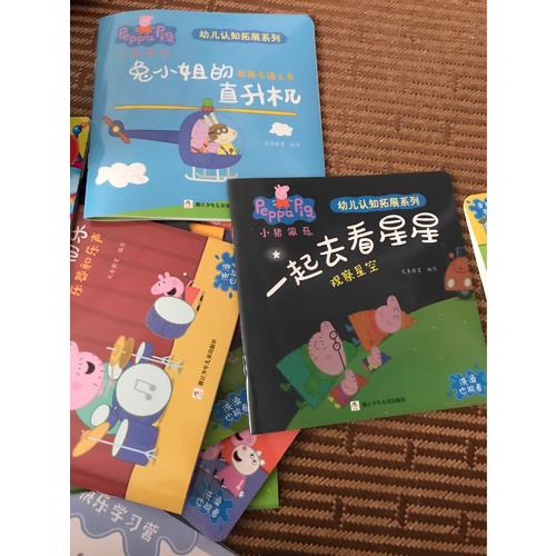 小豬佩奇幼兒認(rèn)知拓展系列繪本禮盒（全10冊(cè)）