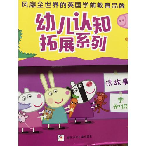小豬佩奇幼兒認(rèn)知拓展系列繪本禮盒（全10冊(cè)）