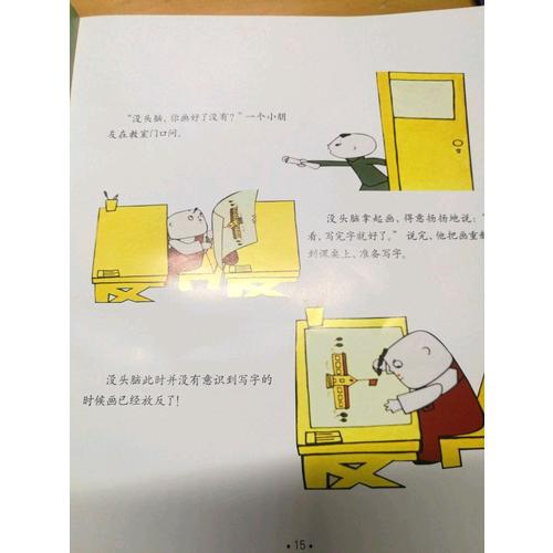 沒頭腦和不高興