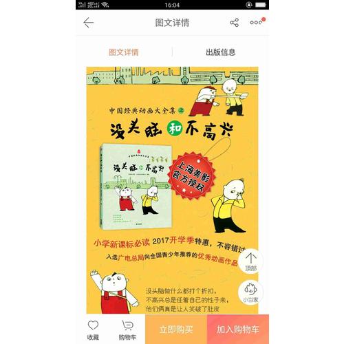 沒頭腦和不高興