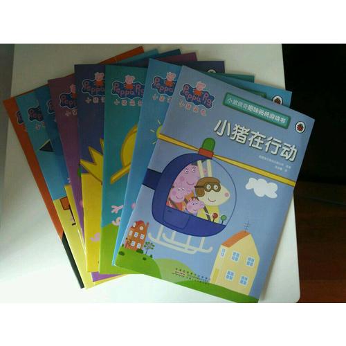 小豬佩奇趣味貼紙游戲書（8冊套裝）