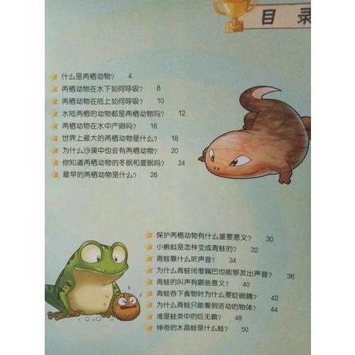 植物大戰僵尸2武器秘密之科學漫畫·兩棲動物卷
