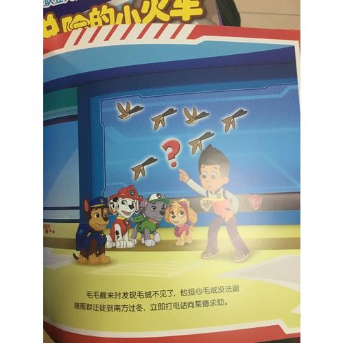 汪汪隊(duì)立大功兒童安全救援故事書：第二輯（共8冊(cè)）